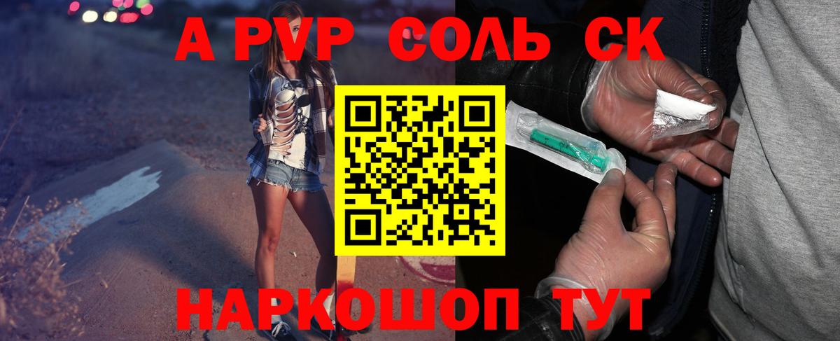 A-PVP крисы CK Новороссийск
