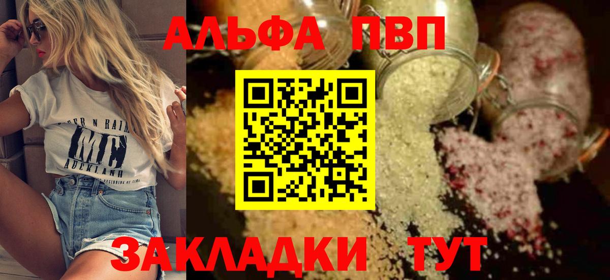 APVP СК  Вход с VPN  APVP  Alpha-PVP VHQ  Новороссийск 