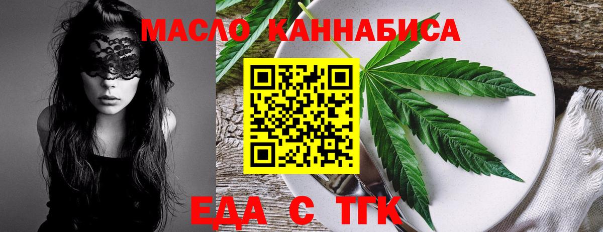 Новороссийск  Печенье с ТГК конопля  Вход с VPN 
