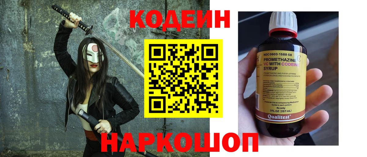 Кодеин напиток Lean (лин)  Вход с VPN  Кодеиновый сироп Lean напиток Lean (лин)  Новороссийск 