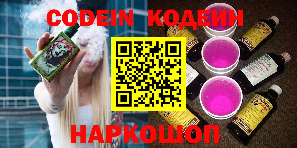 Кодеиновый сироп Lean напиток Lean (лин) Новороссийск