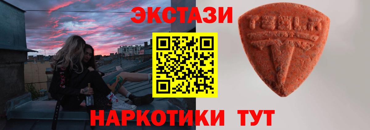 Экстази  Вход с VPN  Новороссийск  Ecstasy VHQ  ЭКСТАЗИ mix 