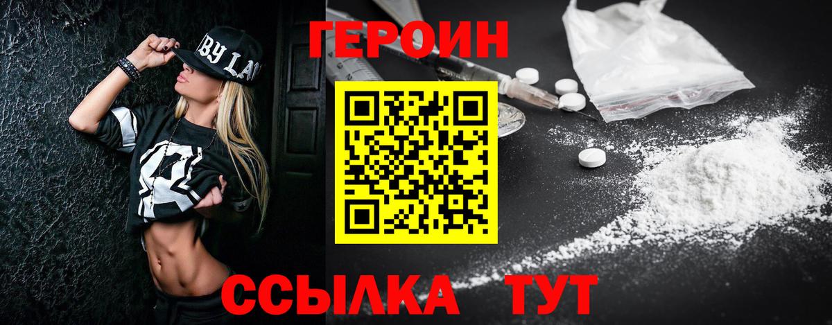 Новороссийск  ГЕРОИН Heroin  Вход с VPN 