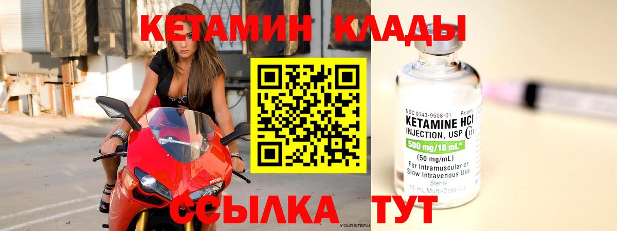 Новороссийск  Кетамин ketamine  Вход с VPN 