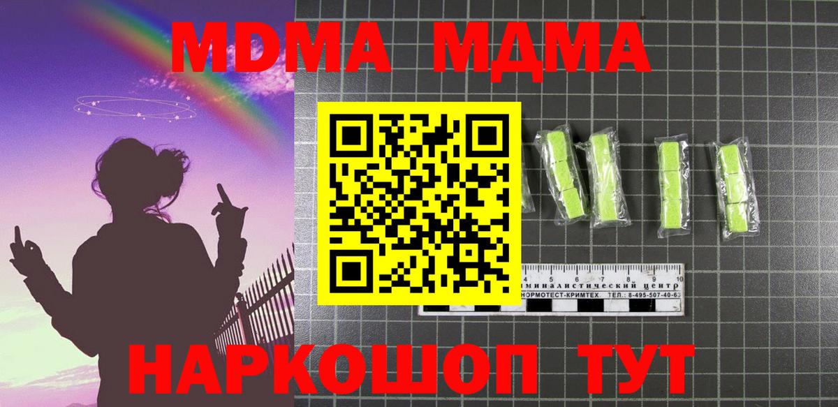 МДМА VHQ  МДМА  Новороссийск  Вход с VPN  МДМА VHQ 