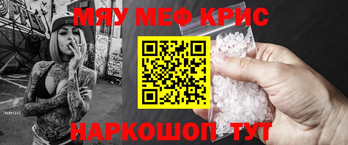 Мефедрон кристаллы Новороссийск