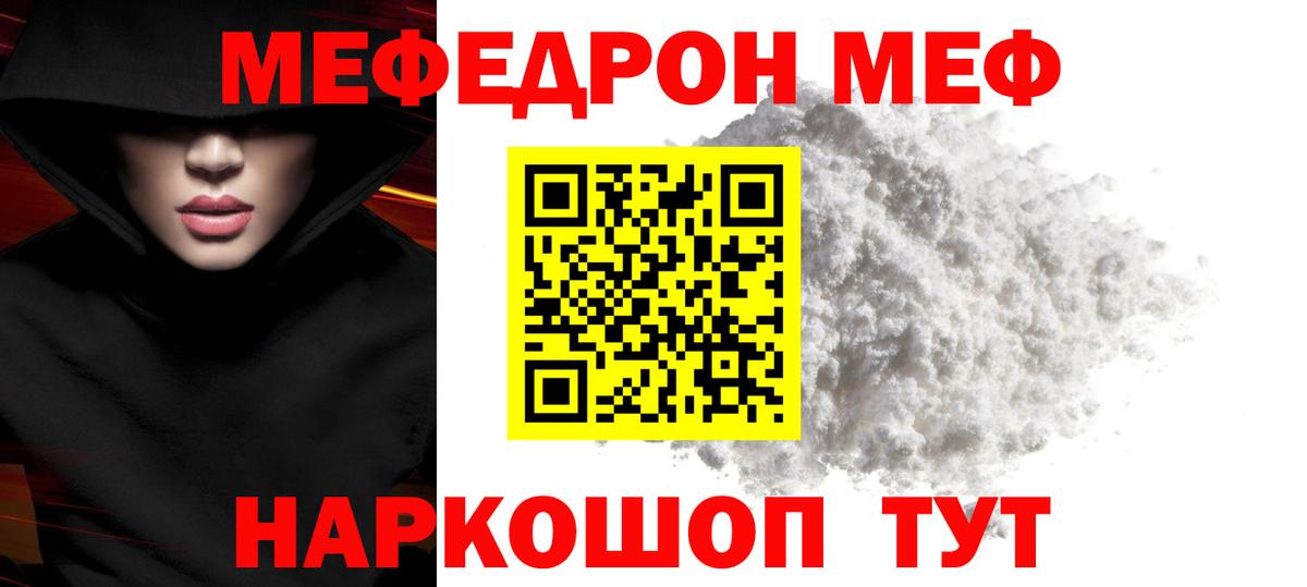 Меф  МЕФ кристаллы  Меф  Меф 4 MMC  Новороссийск  Вход с VPN 