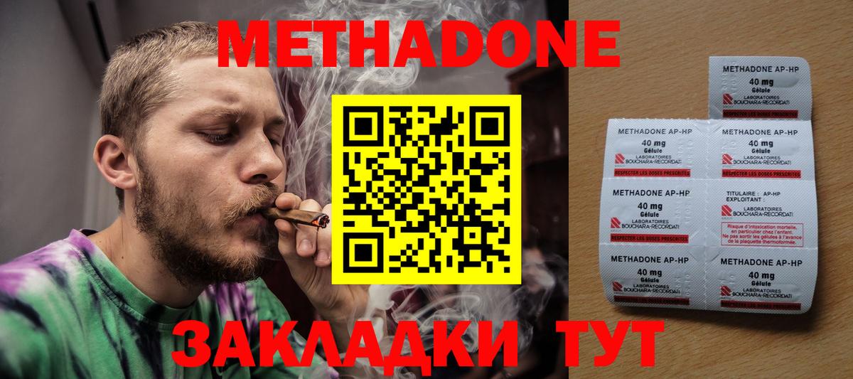 Метадон methadone  Вход с VPN  Новороссийск 