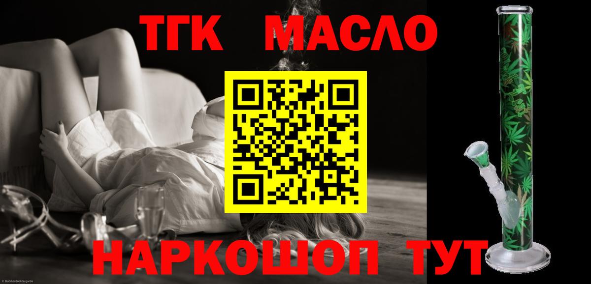 Дистиллят ТГК вейп с тгк Новороссийск